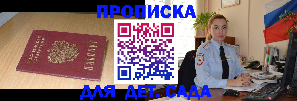 прописка 2025 в Жуковке