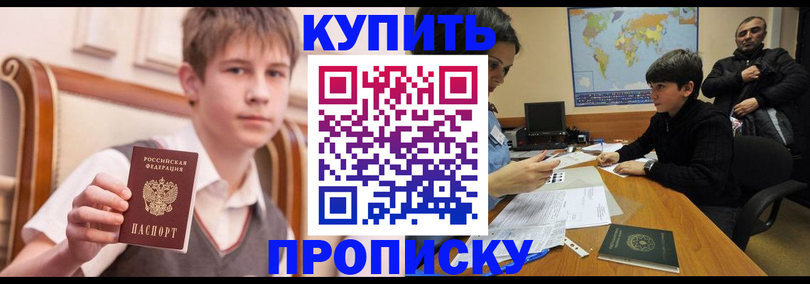 временная прописка в Жуковке