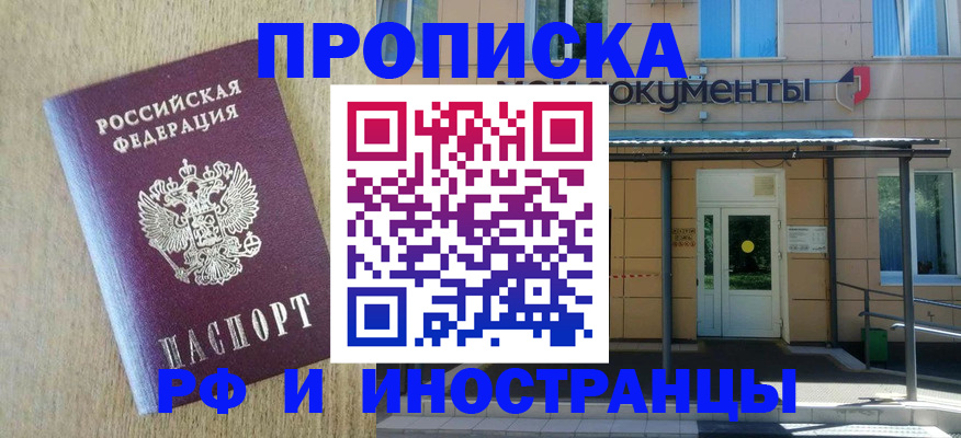 временная регистрация недорого в Жуковке