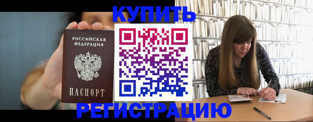 прописка для школы в Жуковке