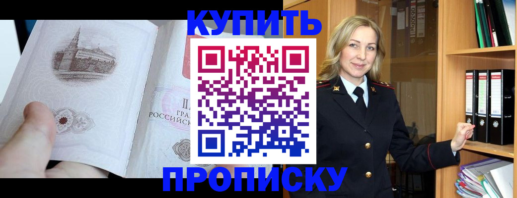 прописка для школы в Жуковке