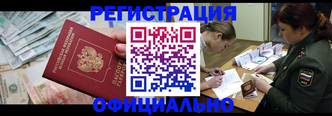 прописка регистрация в Жуковке