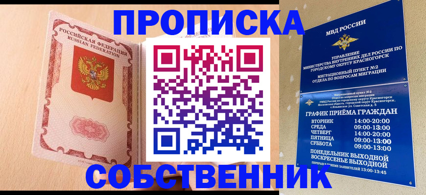 прописка для военкомата в Жуковке